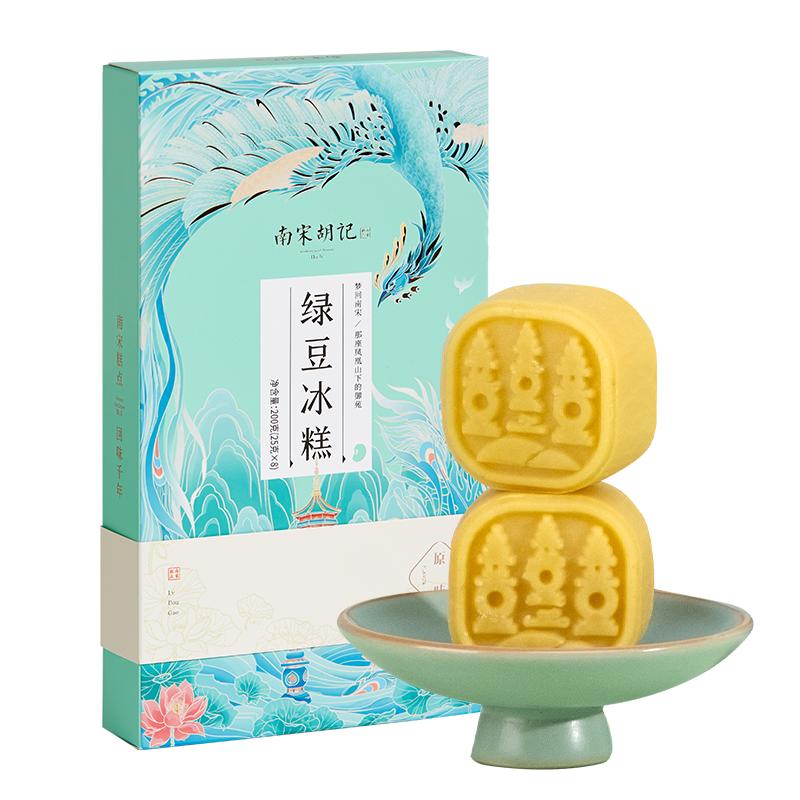 南宋胡记绿豆冰糕传统中式糕点心杭州特产老式绿豆饼零食伴手礼盒