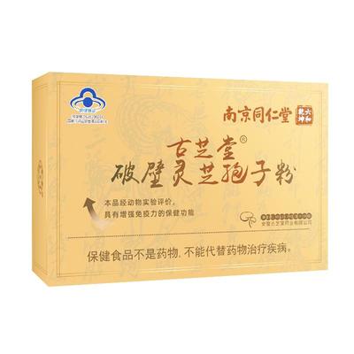 同仁堂长白山破壁灵芝孢子粉礼盒