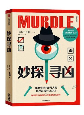 妙探寻凶卡伯著中信