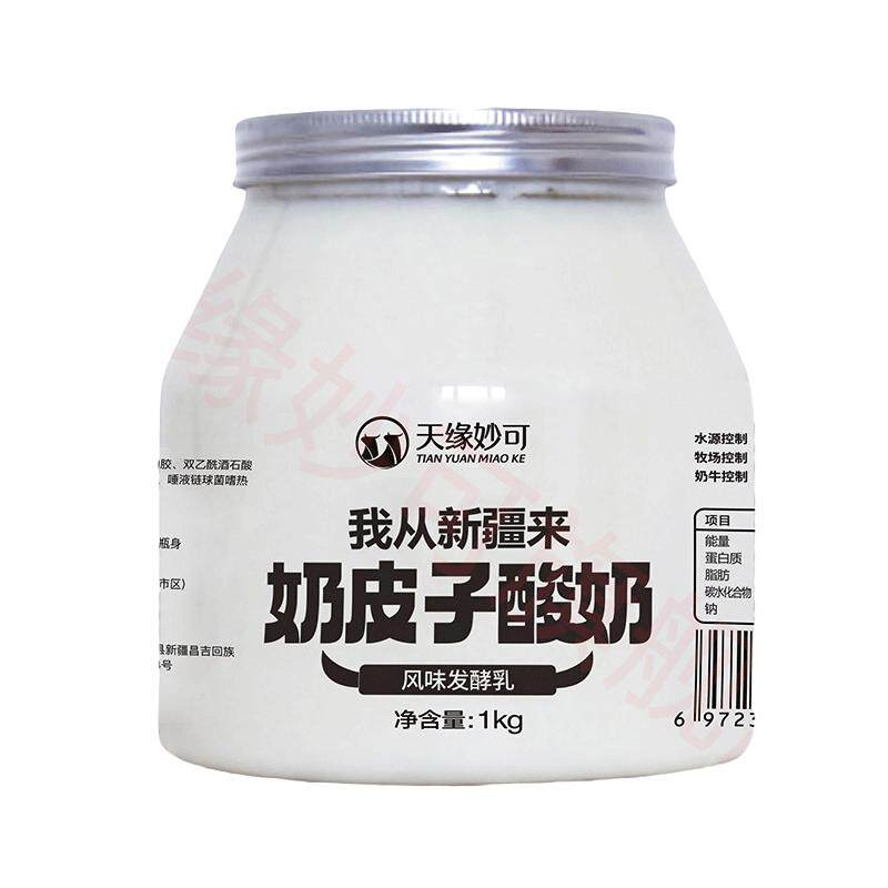 奶皮子酸奶新疆特产天缘妙可