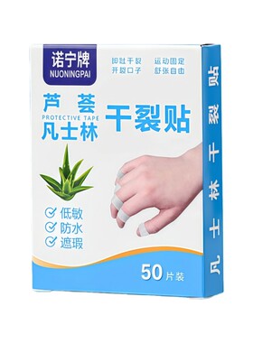 手脚干裂贴手足贴防裂皲裂防水