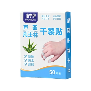 手脚干裂贴手足贴手指裂口专用胶布防裂皲裂贴脚后跟足部防水胶带
