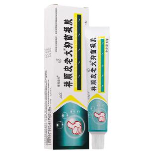 【正品买1送1】祥顺皮老大抑菌凝胶铍老大草本护理软膏抑菌乳膏