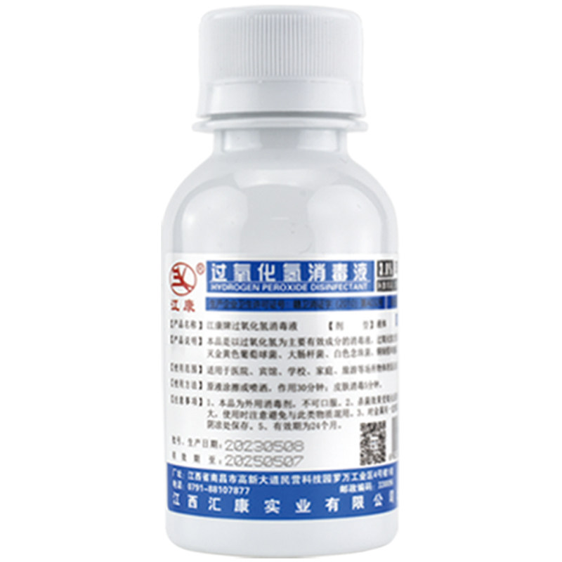 皮肤口腔粘膜伤口消毒冲洗双氧水