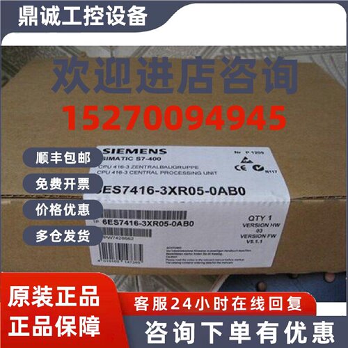 议价6ES7416-3ER05-0AB0西门子S7-400系列模块6ES7416-3ER05-0AB0