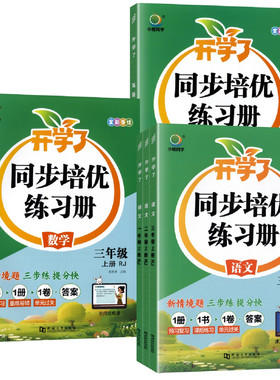 开学同步练习册1-6年级语数英
