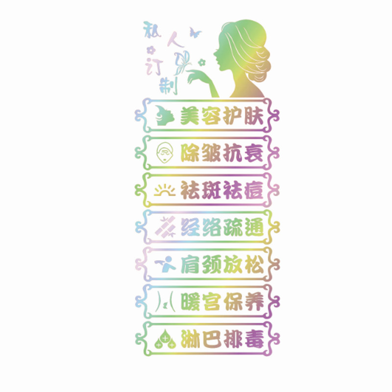 美容院玻璃门放水贴纸美甲美睫店项目门贴字养生馆创意广告装饰贴