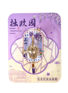 苏州文创纪念品发光冰箱贴小礼物