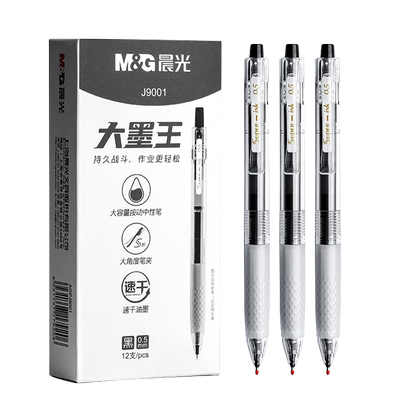 晨光按动大容量中性笔