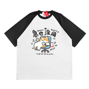 悦游 急也没用 重磅250g打工猫咪复古拼色插肩短袖t恤男纯棉夏季