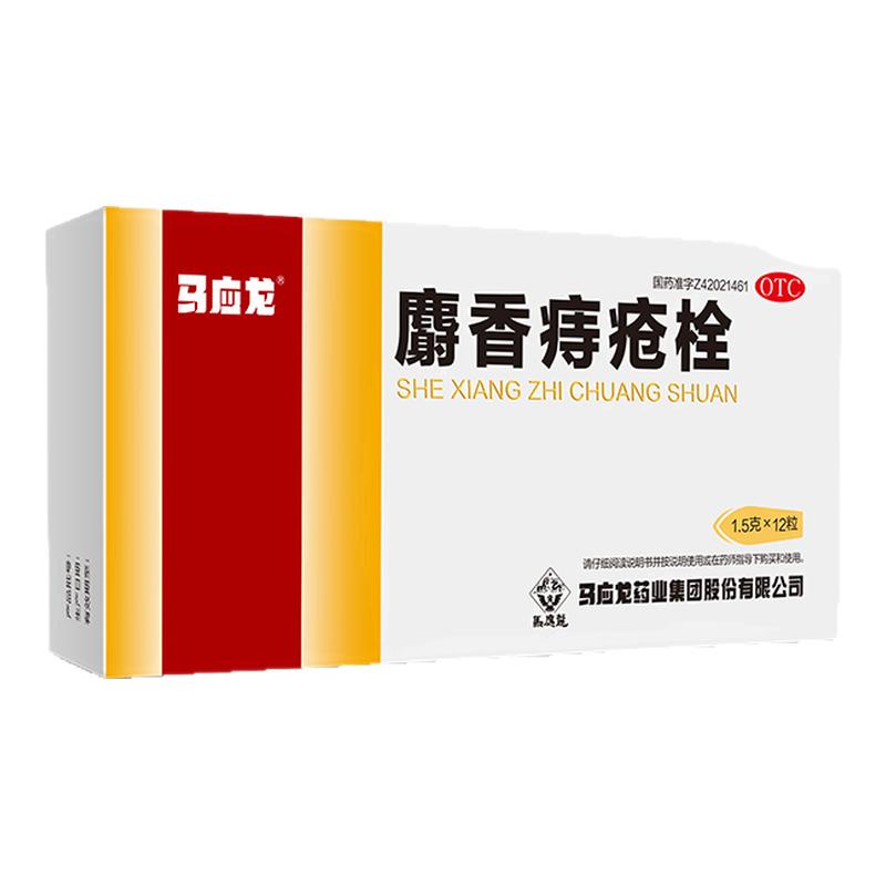马应龙麝香痔疮栓36粒内外痔疮肠胃用药