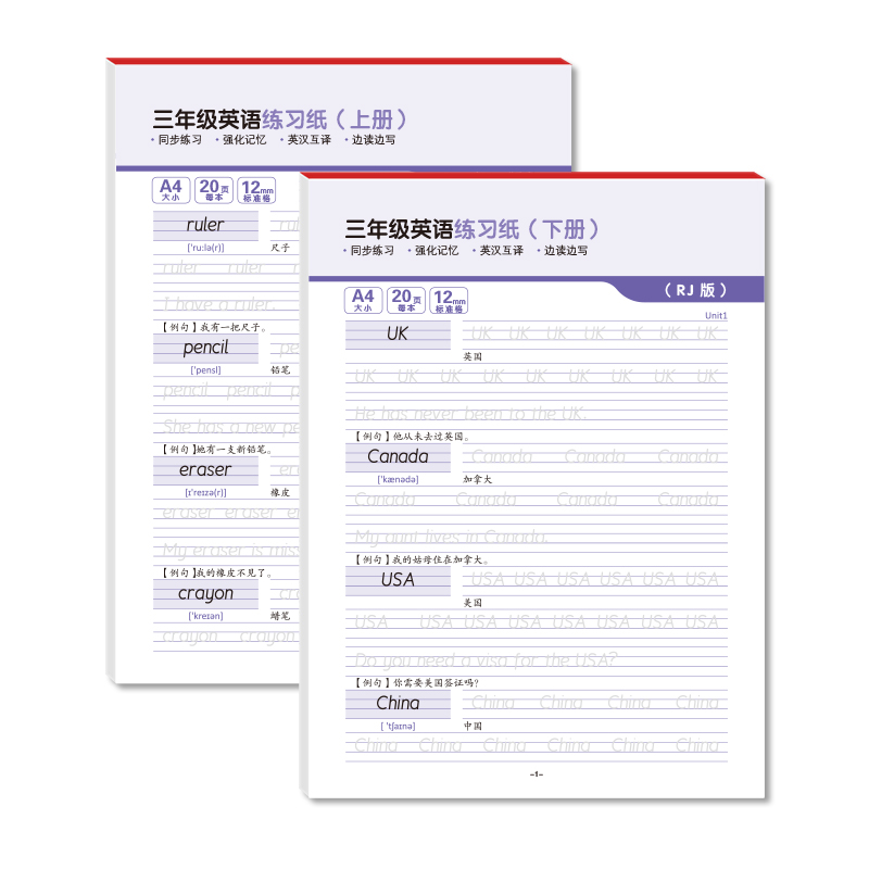 三年级衡水体英语字帖上册下册人教版同步练字帖小学生英文字母书写练习单词钢笔四五六3-6年级每日一练硬笔描红写字贴专用练字本