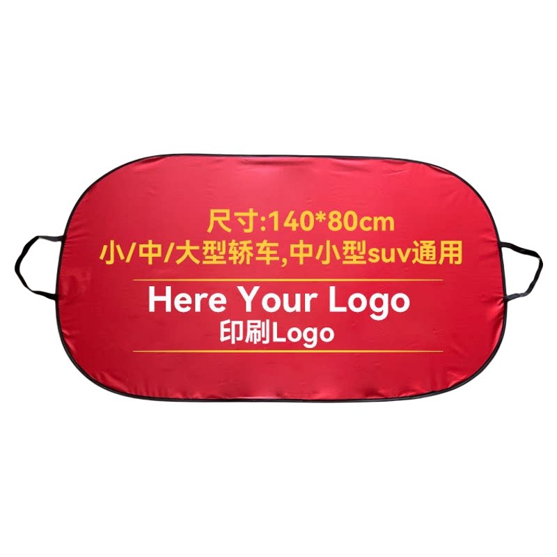 礼品赠送logo印刷汽车遮阳挡