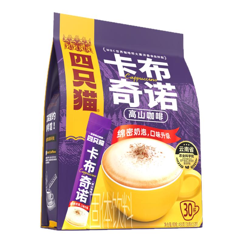 四只猫云南速溶咖啡官方旗舰店