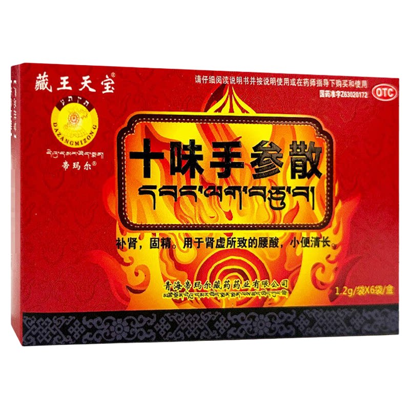 [藏王天宝]十味手参散1.2g*6袋/盒