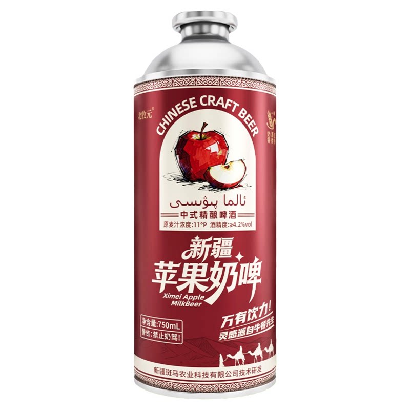 【苹果奶啤】北牧元新疆苹果奶啤精酿啤酒750ml 原麦汁浓度11°P
