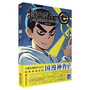 【新华文轩】赠贴纸+书签+海报】刺客伍六七 1 漫画书第1册实体书二次元 五六七567动漫漫画书籍学生漫画书搞笑绘本爆笑校园 刺客