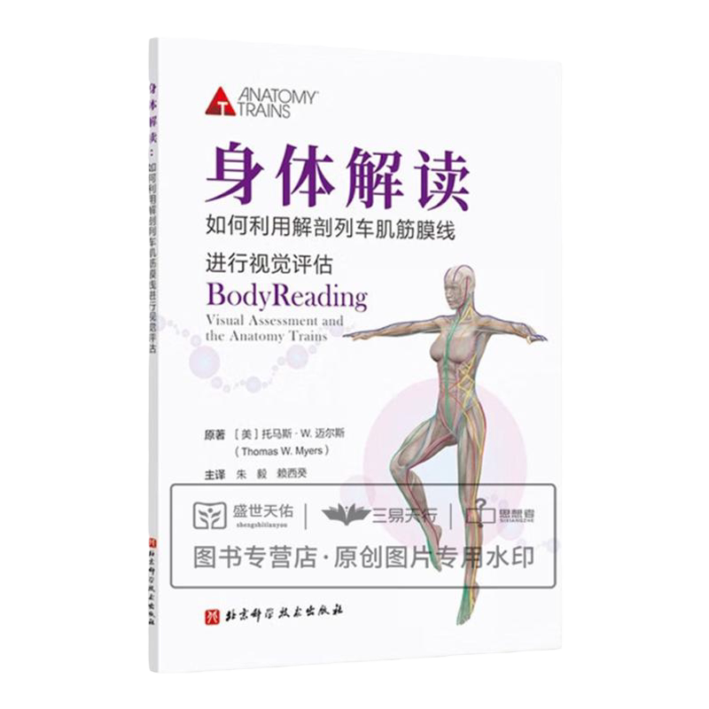 身体解读利用解剖列车肌筋膜线