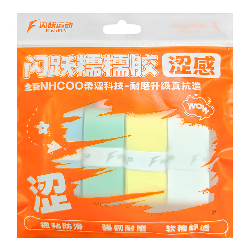 闪跃涩感糯糯胶羽毛球拍手胶