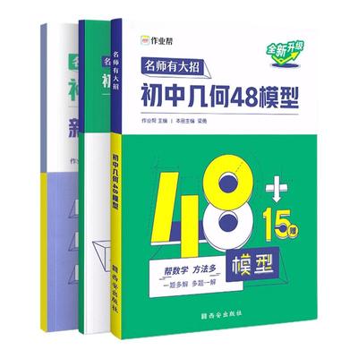 作业帮初中数学几何48模型辅助线