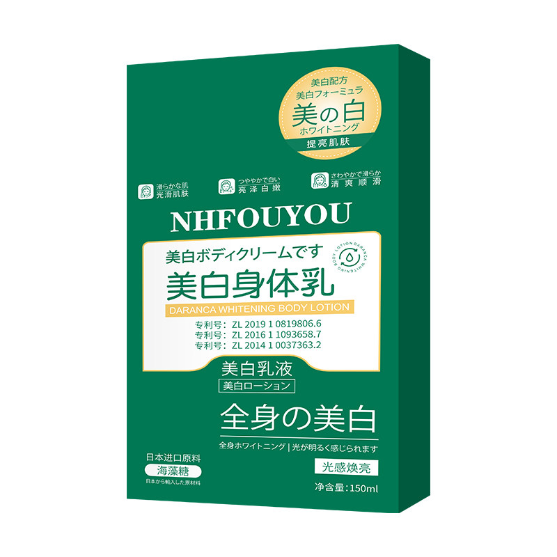 【日本の研发】美白身体乳夏季嫩白提亮滋润持久留香全身冷皮保湿