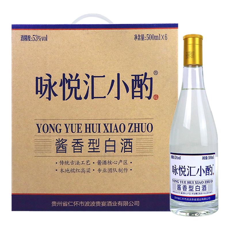 咏悦汇小酌酱香型白酒53度500ml