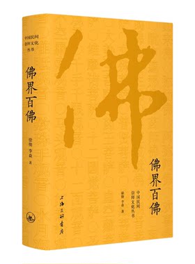 中国民间崇拜文化丛书徐彻李焱著