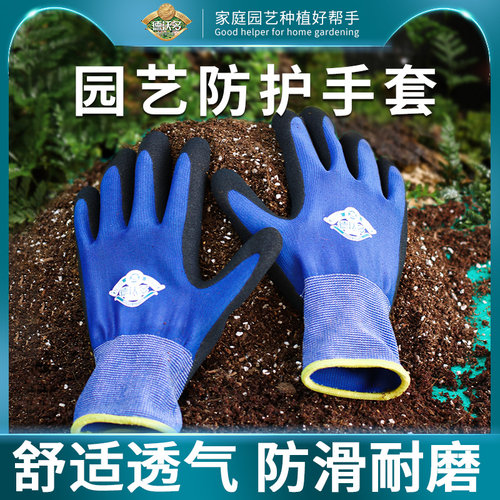园艺手套种植专用防刺防水防滑月季玫瑰养花种菜拔草防护耐磨透气
