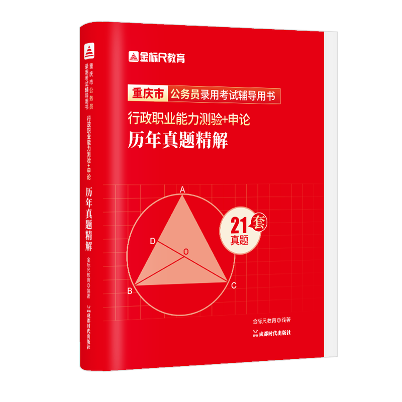 金标尺重庆公务员行测申论真题