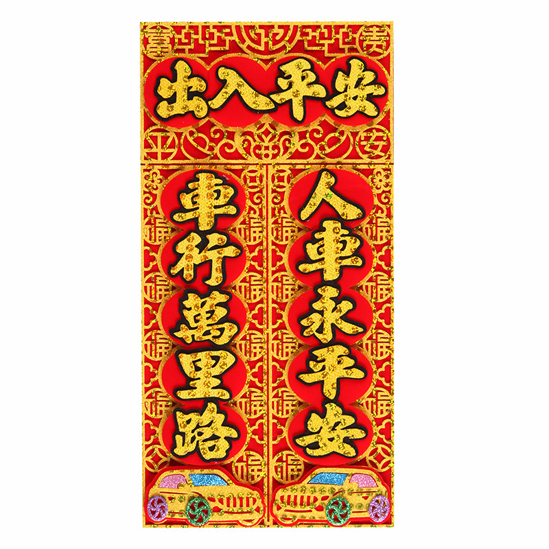 2026绒布磁吸汽车对联车贴