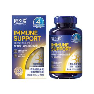 陪不累绿蜂胶乳铁蛋白胶囊生病抵抗力低口炎猫鼻支体弱幼猫犬通用