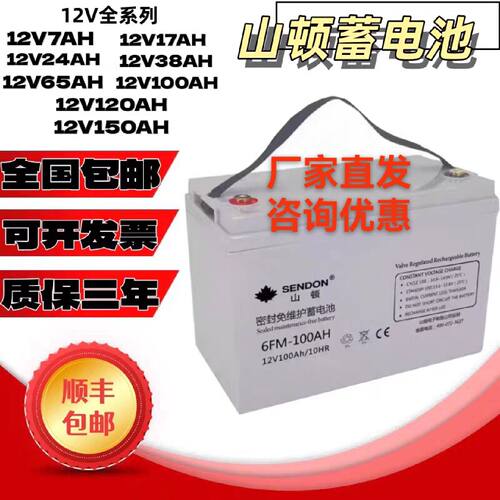 SENDON山顿蓄电池12vOLT65AH12vOLT100AH12v100ah12v65AH
