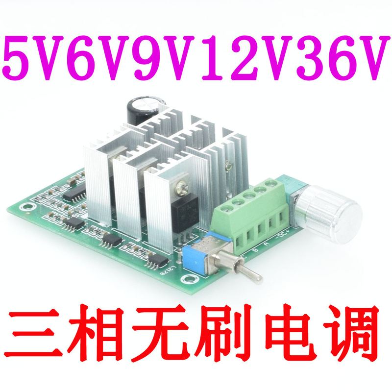 三相无刷无感调速器 爆力风扇电调 DC5V6V9V12V36V  正转反转双向