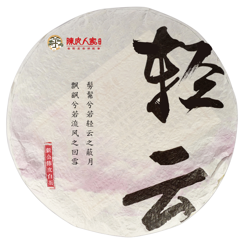老茶白牡丹陈皮人家陈皮老白茶