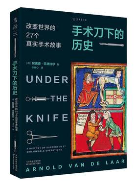 未读趣味科普手术刀下的历史