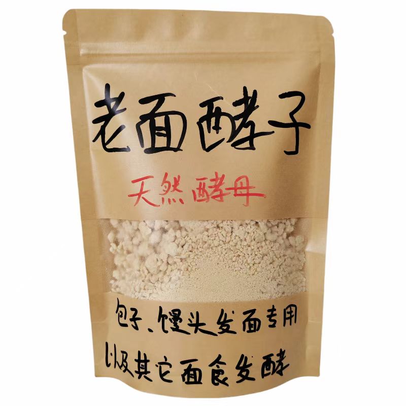 正宗老面引子老面酵子山东天然酵母发酵老面头老式馒头包子发面肥