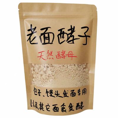 正宗老面引子老面酵子山东天然酵母发酵老面头老式馒头包子发面肥