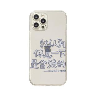 benefit休息一下是合法的17适用于iphone16promax苹果15PRO手机壳13新款14套12个性11透明xsmax硅胶xr防摔8p