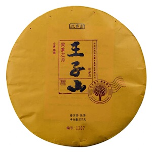 德丰昌王子山普洱茶熟茶熟普茶饼357克云南七子饼茶易武古树茶叶
