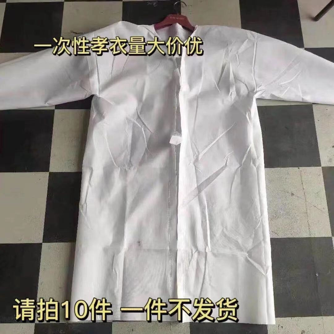 一次性孝衣无纺布孝服白孝袍丧服孝帽头巾丧葬白事送葬用独立包装