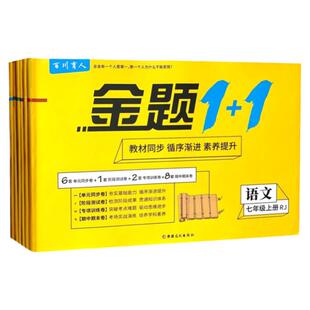 五四制六七八年级初中测试卷全套上册下册试卷数学英语地理鲁教版生物鲁科版同步练习册单元专项突破期中期末测评卷复习模拟试卷