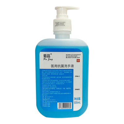 消字号杀菌消毒洗手液家用医用
