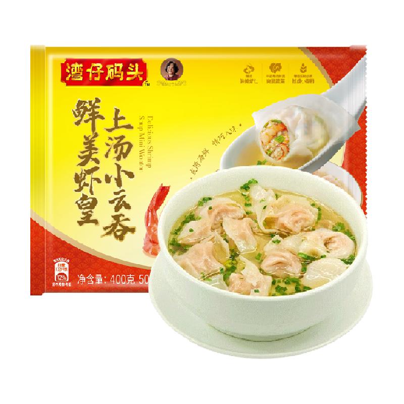 湾仔码头虾皇上汤小云吞50只400g冷冻半成品馄饨