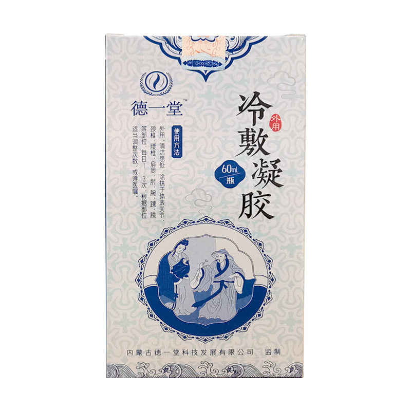 【支持试用】德一堂冷敷凝胶正品