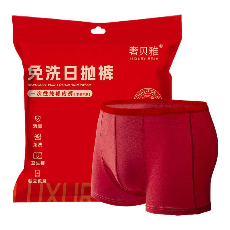 本命年一次性内裤红色纯棉男女平角大码旅行免洗日抛马年结婚情侣