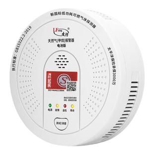 凌防电池款天然气燃气报警器家用厨房煤气无线燃气泄漏自动切断阀