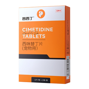 普安特普西丁狗狗肠胃炎症药止呕吐黄水腹泻腹痛专用药西咪替丁