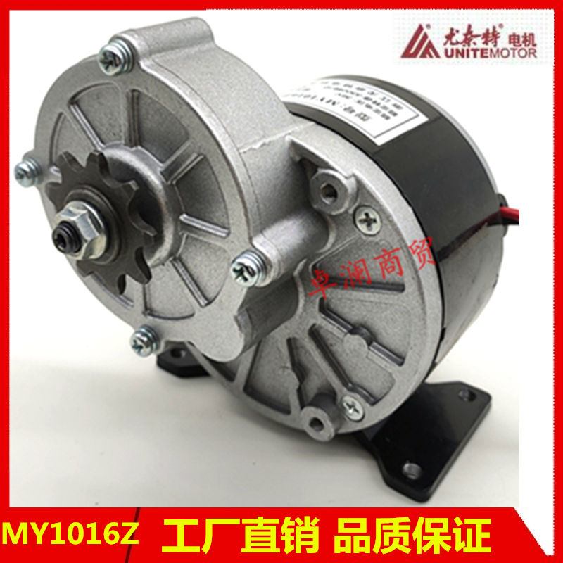 尤奈特永磁直流减速有刷电机MY1016Z2-250W24V36V350W24V36电动车