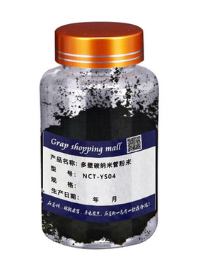 多壁碳纳米管 高耐热高导电导热  羟基化 羧基化 碳纳米管 可开票
