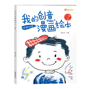 全套6册绘画启蒙我的创意漫画绘本培养宝宝绘画天赋中英双语儿童填色手绘画册动物造型太空世界食物水果幼儿园绘画涂色书